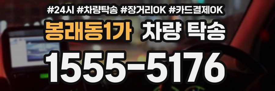 봉래동1가 차량 탁송