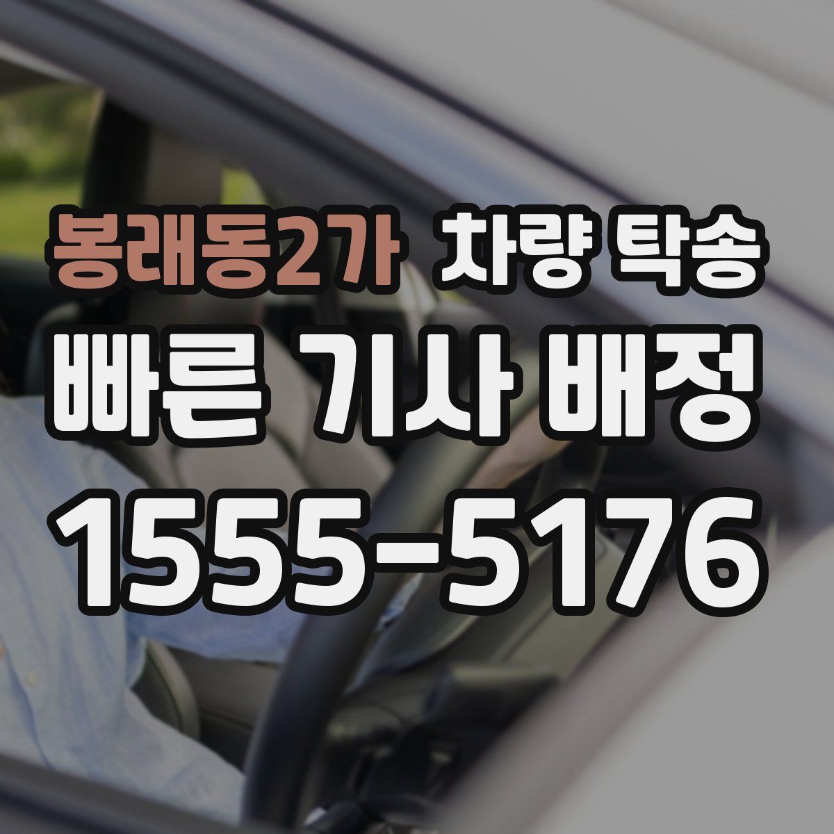 봉래동2가 차량 탁송