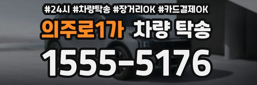 의주로1가 차량 탁송