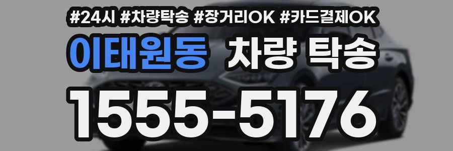 이태원동 차량 탁송