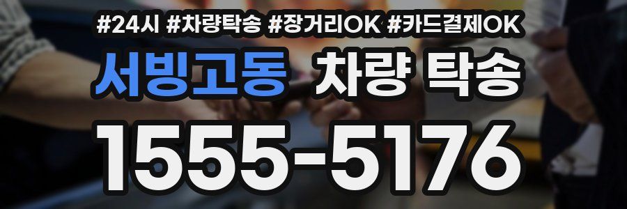 서빙고동 차량 탁송