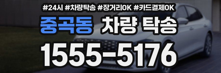 중곡동 차량 탁송