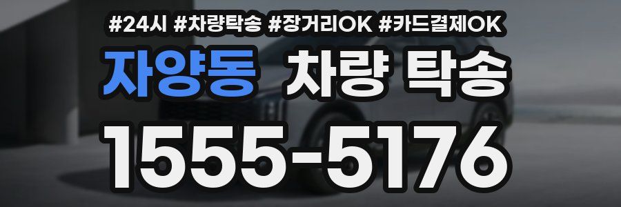 자양동 차량 탁송