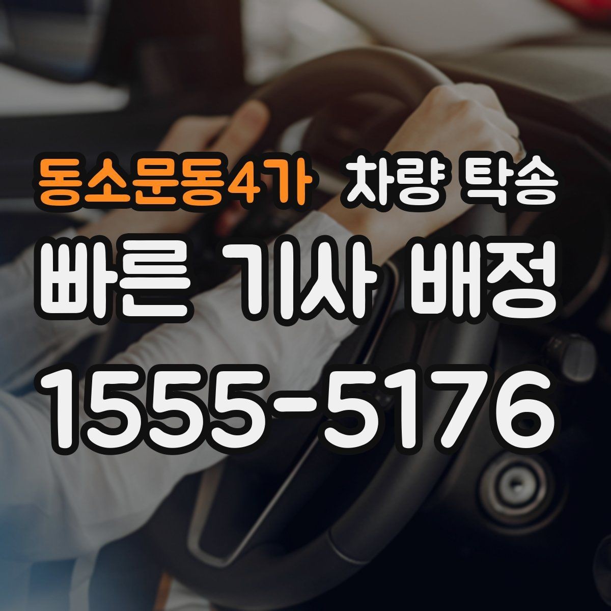 동소문동4가 차량 탁송 전기차 충전량은 어느 정도가 적당할까