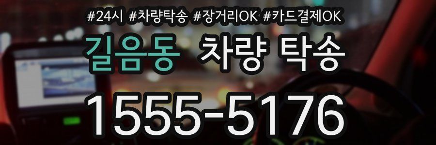 길음동 차량 탁송