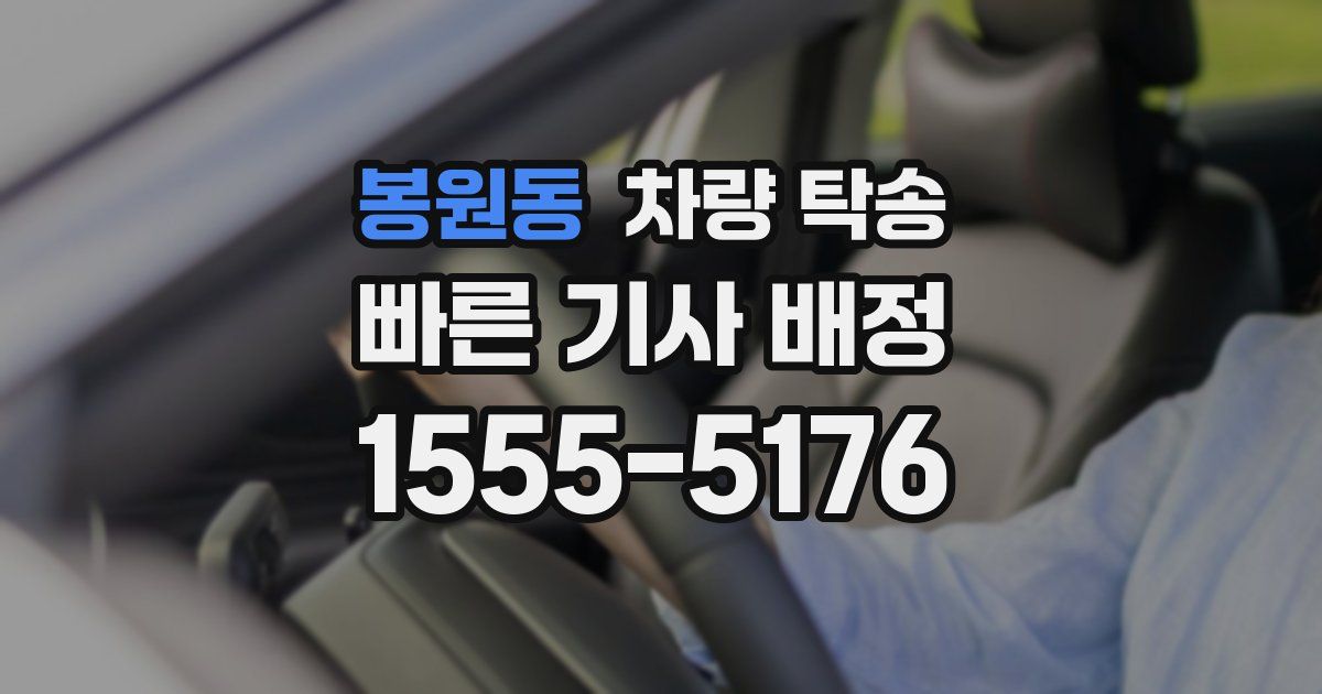 봉원동 차량 탁송