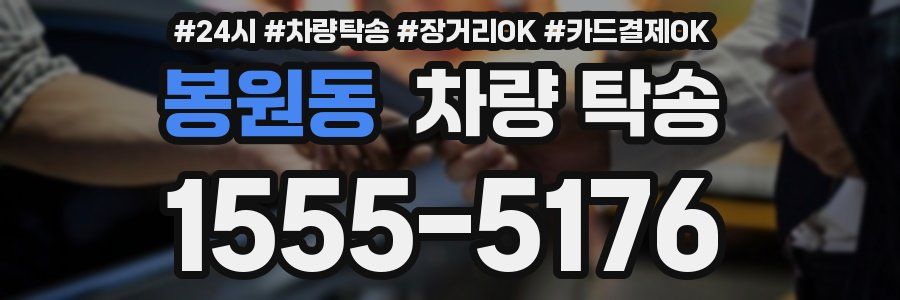 봉원동 차량 탁송