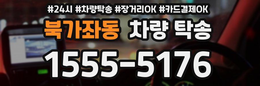 북가좌동 차량 탁송