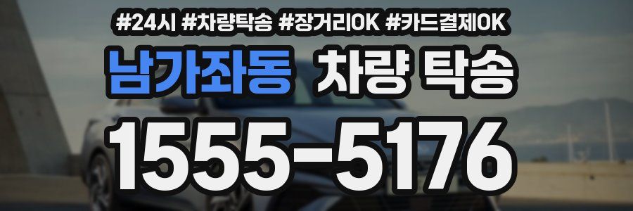 남가좌동 차량 탁송