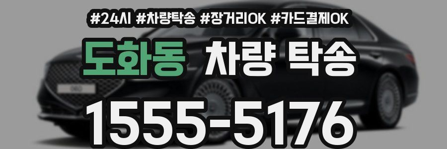 도화동 차량 탁송