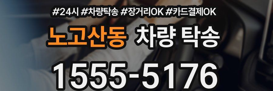 노고산동 차량 탁송