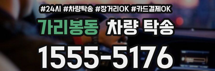 가리봉동 차량 탁송