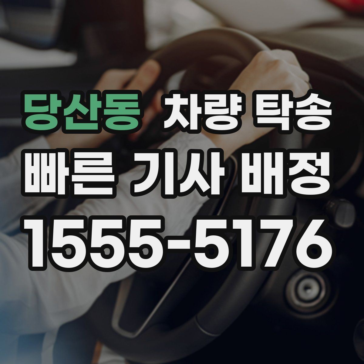 당산동 차량 탁송 스마트키 배터리가 약하면 생길 수 있는 문제