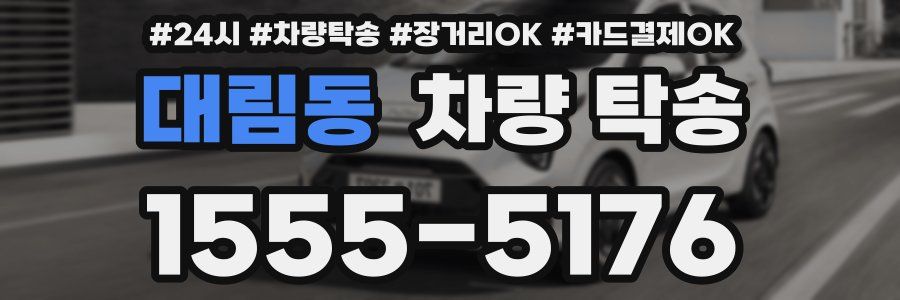 대림동 차량 탁송