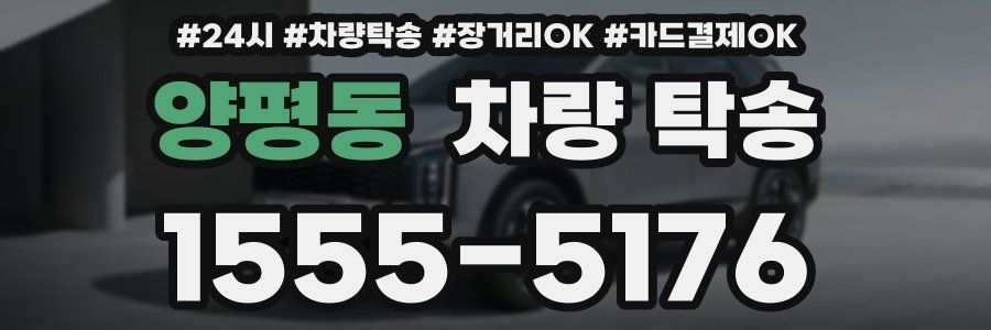 양평동 차량 탁송