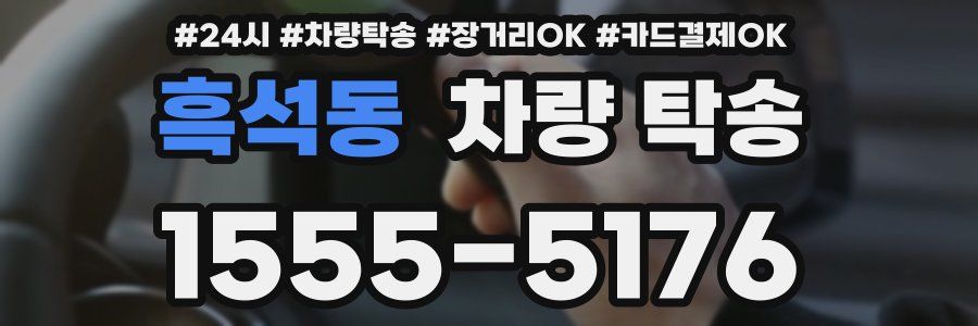 흑석동 차량 탁송