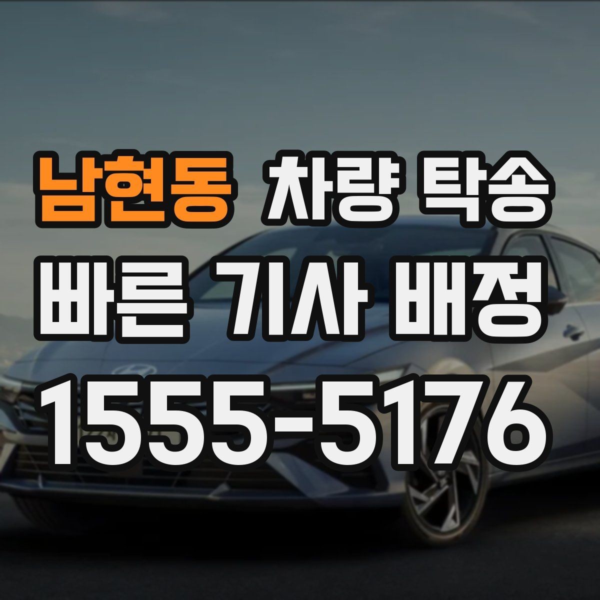 남현동 차량 탁송 주행거리 기록이 필요한 이유