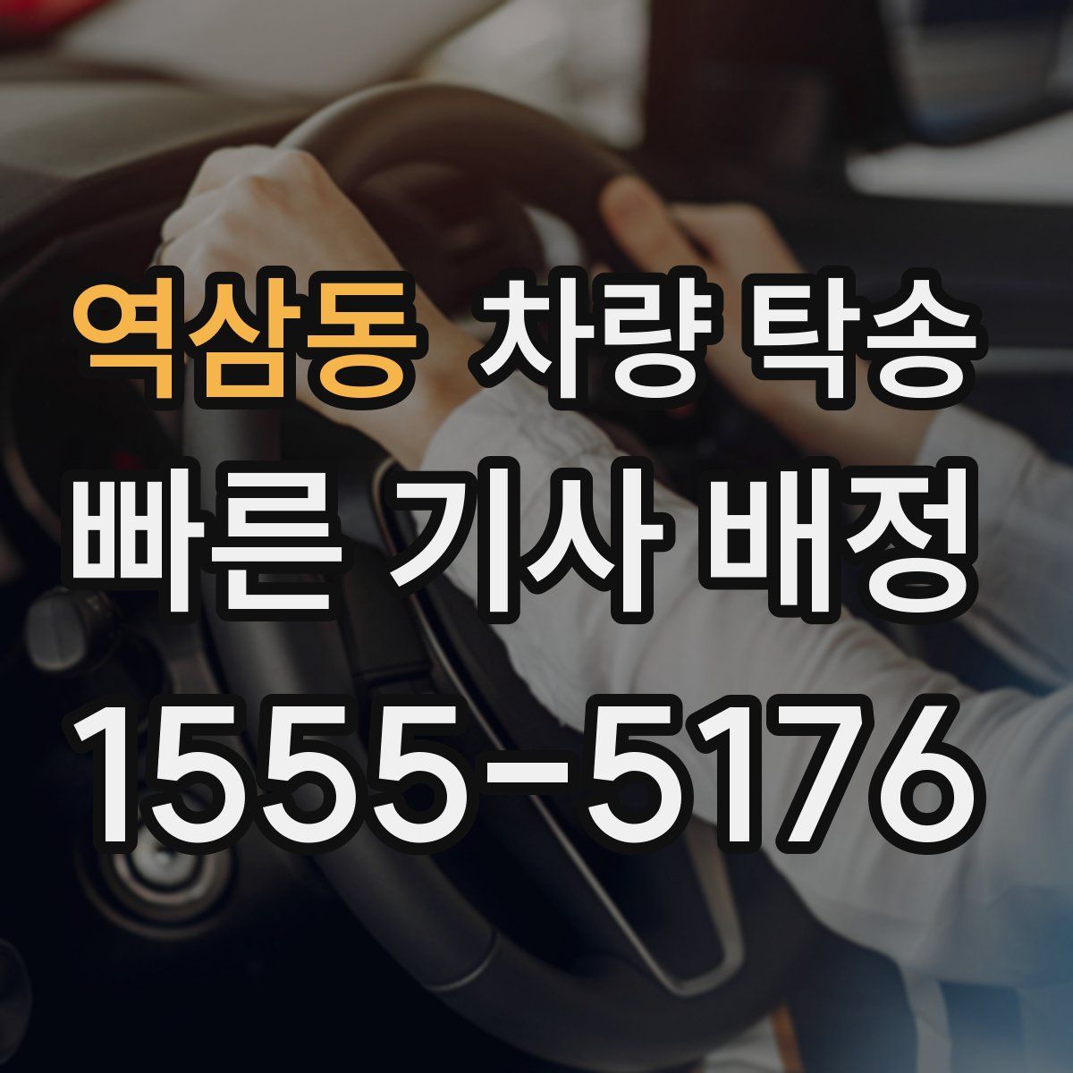 역삼동 차량 탁송