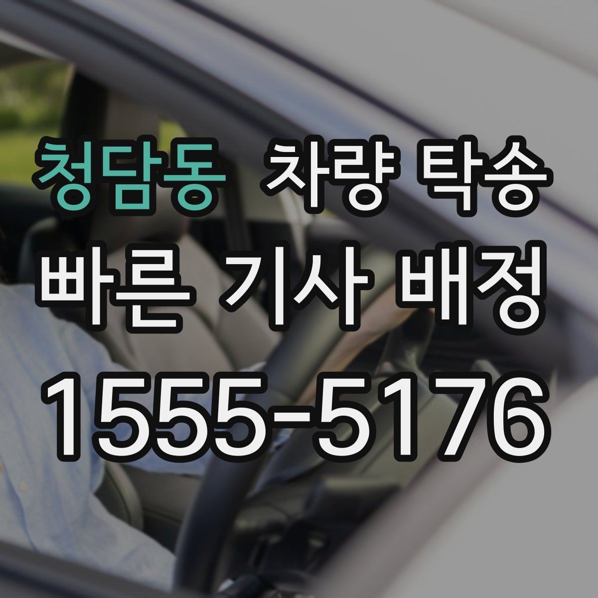 청담동 차량 탁송 차량 등록증·보험 서류는 어떻게 보관할까