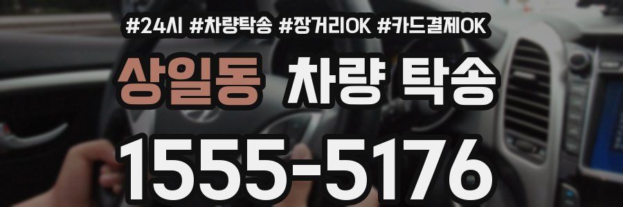 상일동 차량 탁송