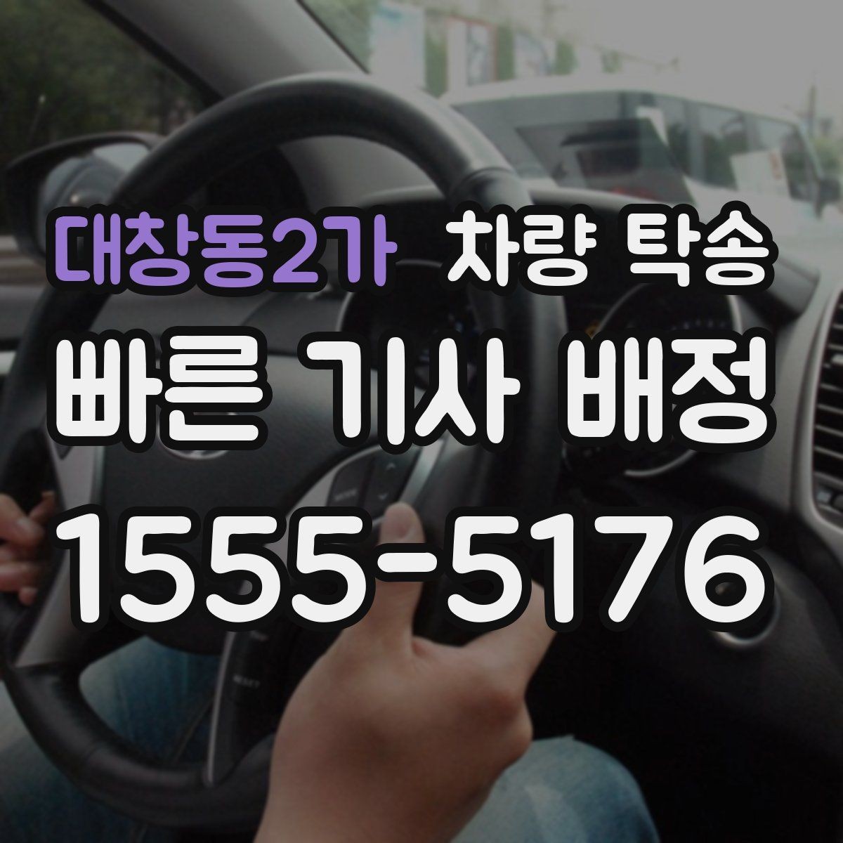 대창동2가 차량 탁송 정비 후 픽업이 어려울 때 깔끔한 방법