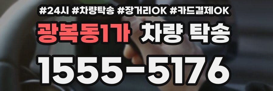 광복동1가 차량 탁송