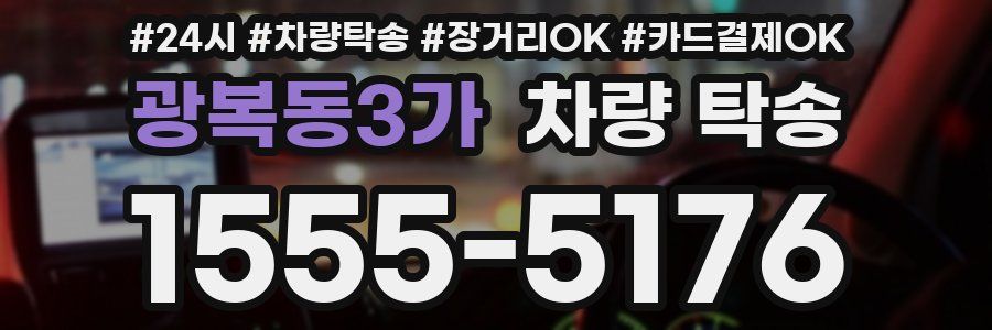광복동3가 차량 탁송