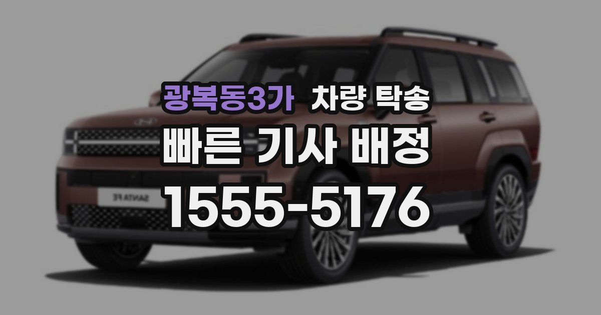 광복동3가 차량 탁송