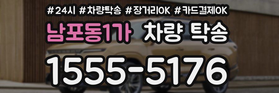 남포동1가 차량 탁송