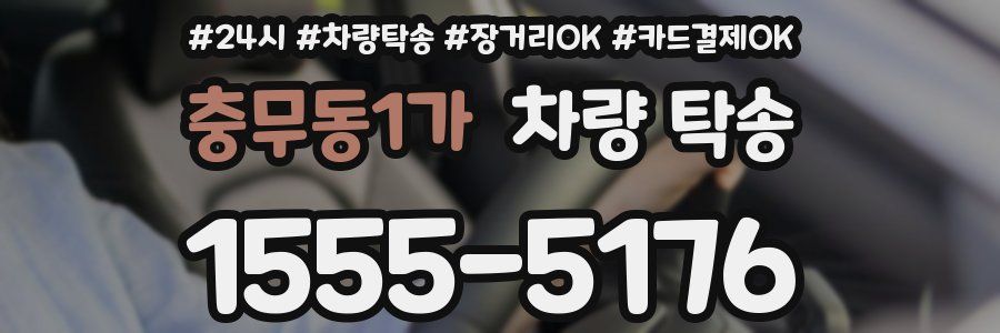 충무동1가 차량 탁송