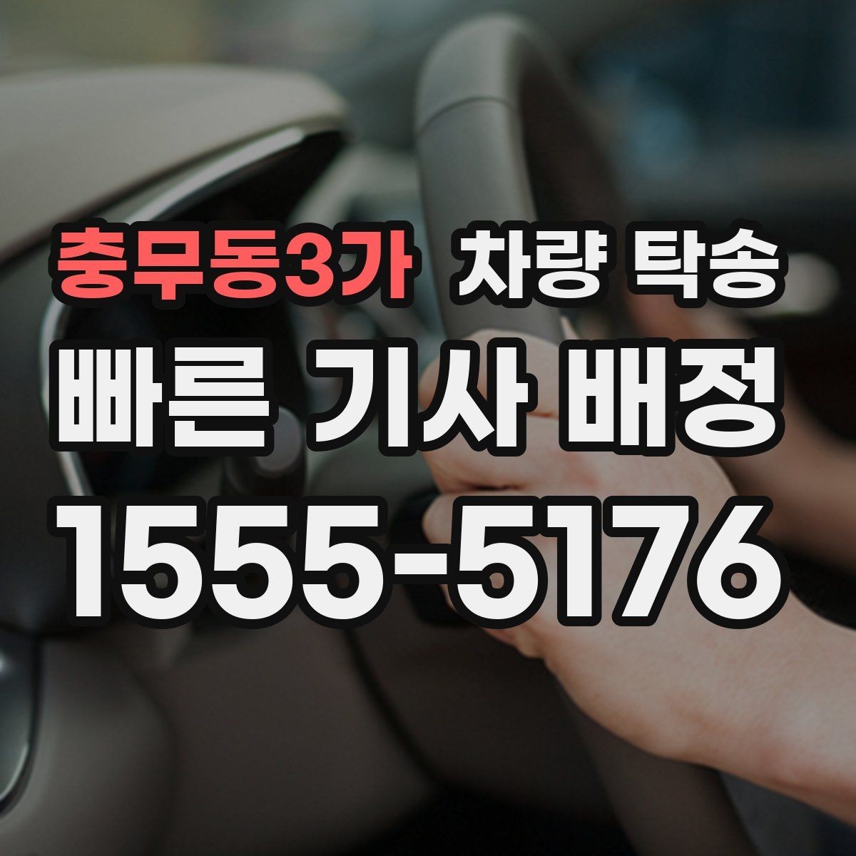 충무동3가 차량 탁송 스포츠카·낮은 차고 차량 탁송 팁