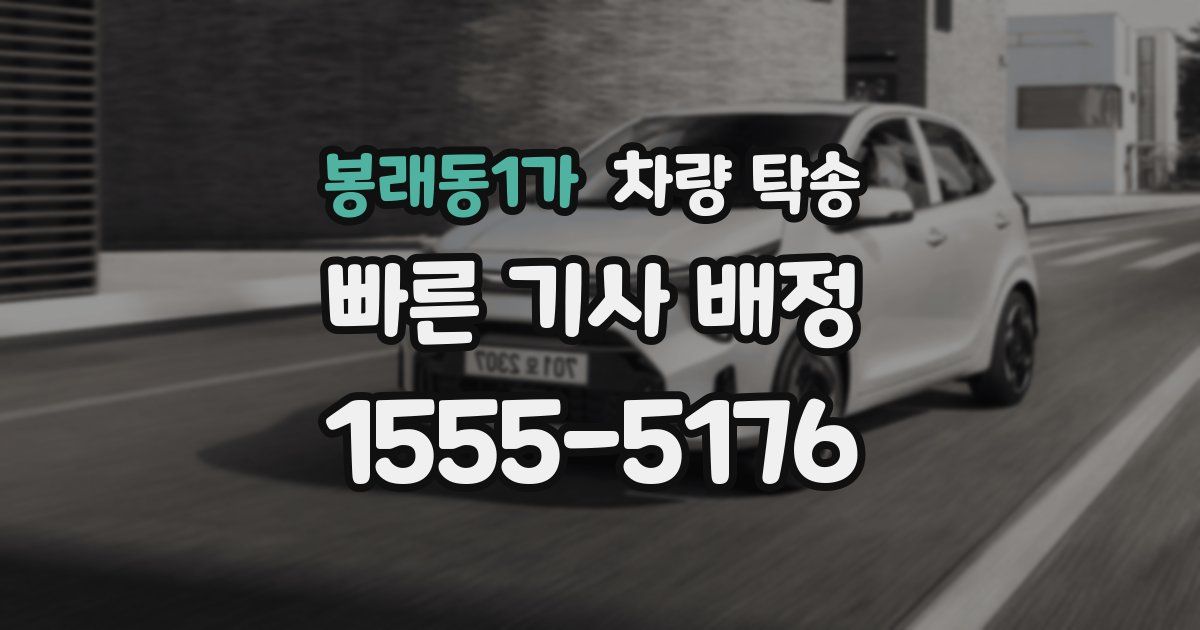 봉래동1가 차량 탁송