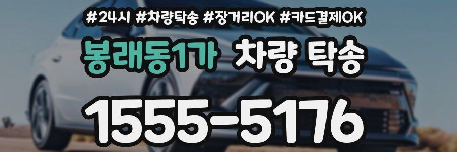 봉래동1가 차량 탁송