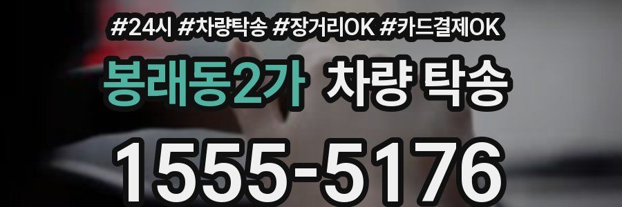 봉래동2가 차량 탁송