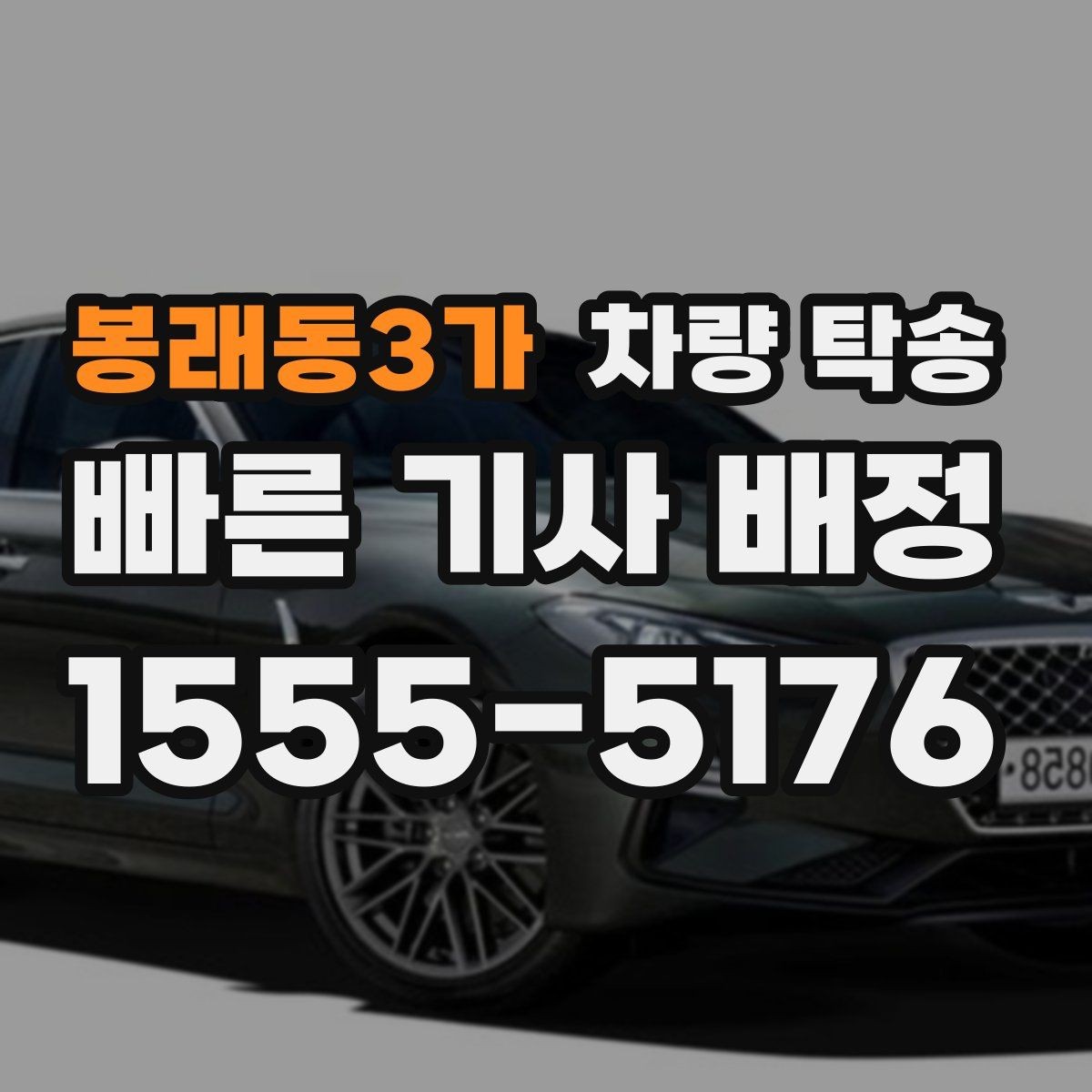 봉래동3가 차량 탁송 차량 인수·인계 사진이 중요한 이유