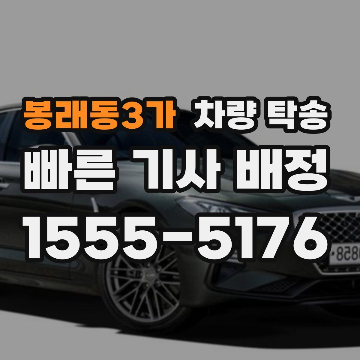 봉래동3가 차량 탁송
