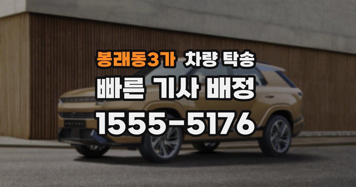 봉래동3가 차량 탁송