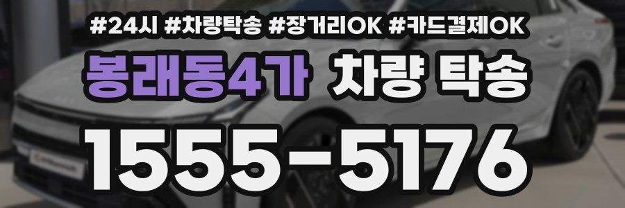 봉래동4가 차량 탁송