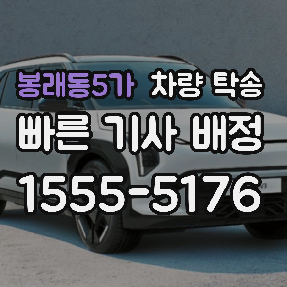 봉래동5가 차량 탁송