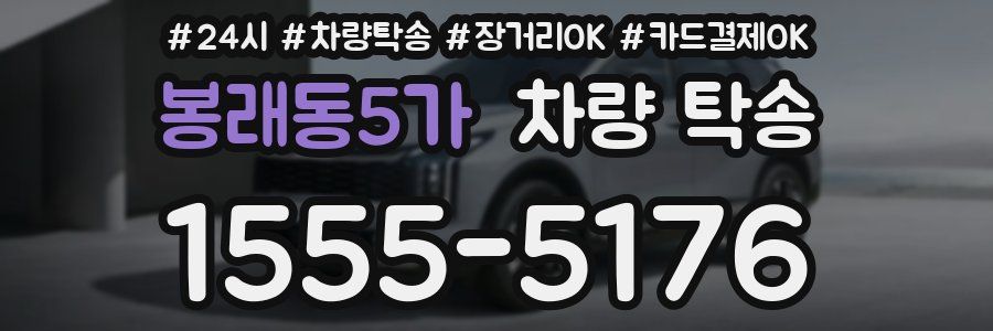 봉래동5가 차량 탁송
