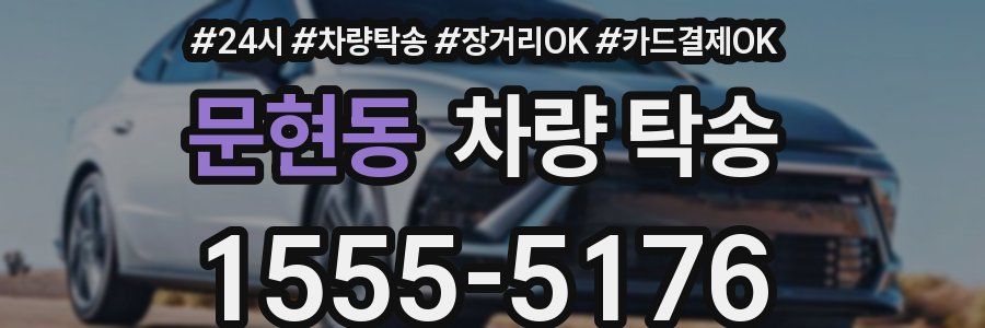 문현동 차량 탁송