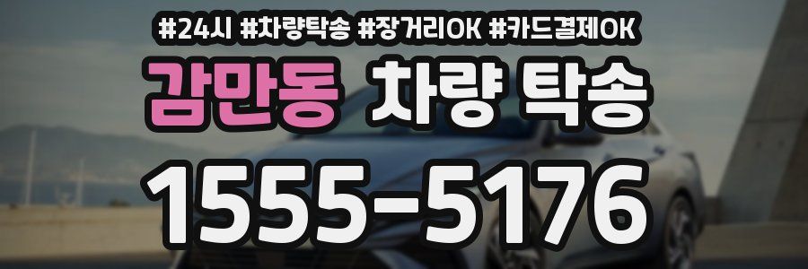 감만동 차량 탁송