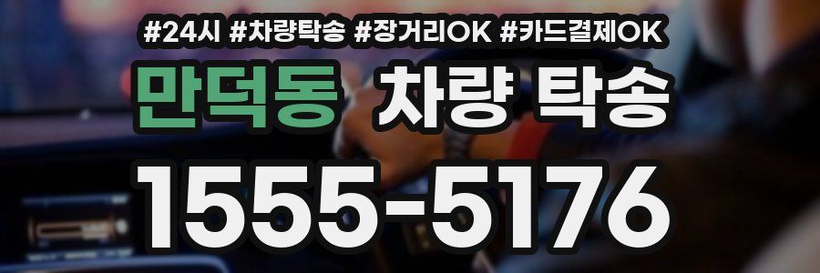 만덕동 차량 탁송