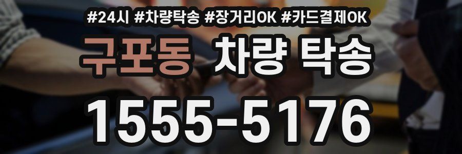 구포동 차량 탁송