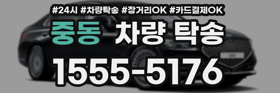 중동 차량 탁송