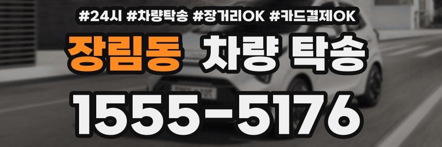 장림동 차량 탁송