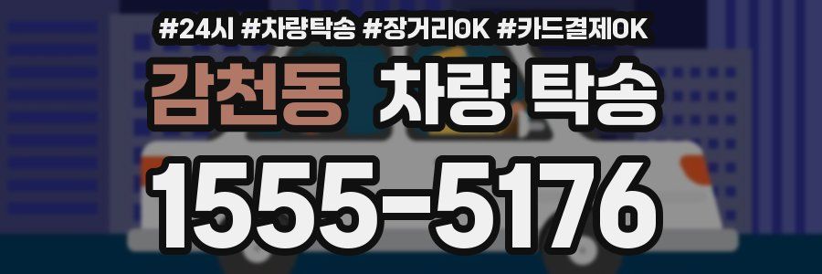 감천동 차량 탁송