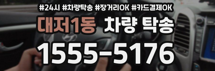 대저1동 차량 탁송