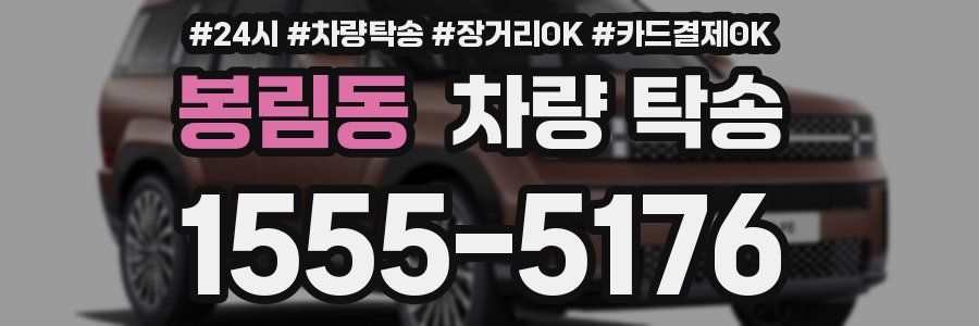 봉림동 차량 탁송