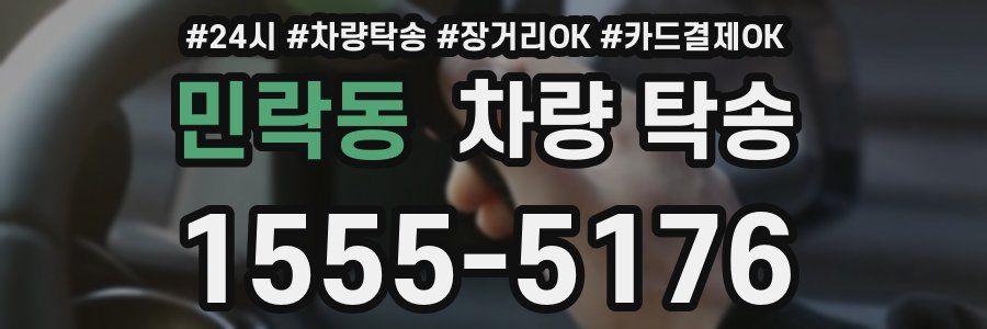 민락동 차량 탁송